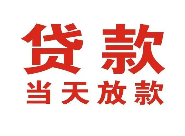 茄子河押车借贷|茄子河附近押车借钱电话|茄子河父母车抵押贷款